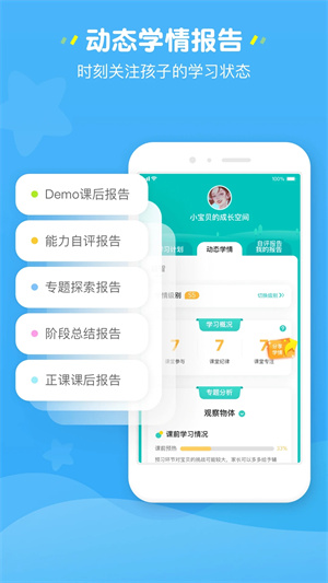 豌豆素质家长端 v1.9.0 安卓版(4)