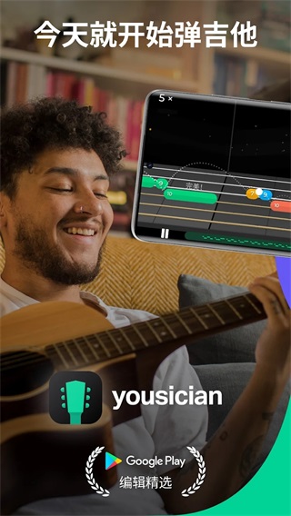 Yousician免更新2025 v4.80.0 安卓版(1)