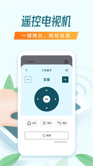 万能空调遥控器 v1.4.0 安卓版截图2