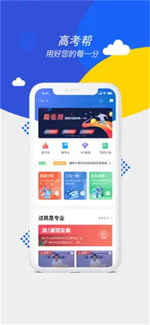 高考帮 v3.3.1 安卓版(1)