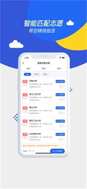 高考帮 v3.3.1 安卓版(2)