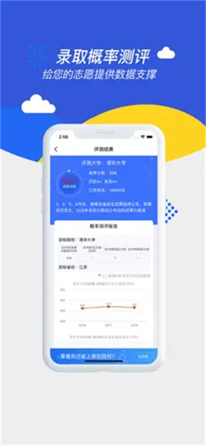 高考帮 v3.3.1 安卓版(4)