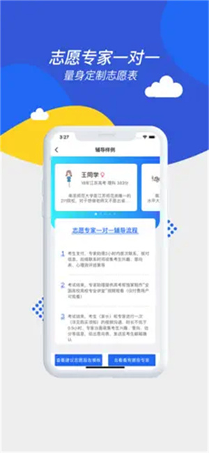 高考帮 v3.3.1 安卓版(5)
