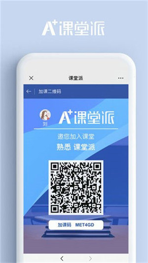 课堂派 v1.0 安卓版(3)