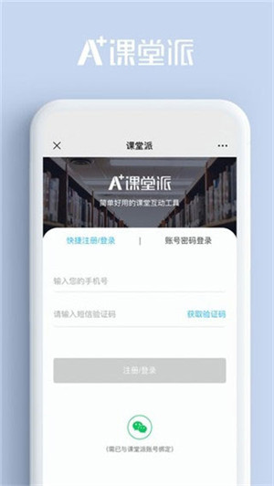 课堂派 v1.0 安卓版(4)