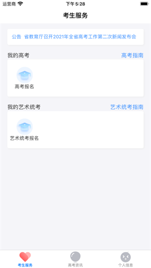 潇湘高考安装 v1.6.0 安卓版(1)