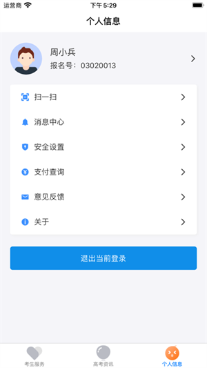 潇湘高考安装 v1.6.0 安卓版(2)