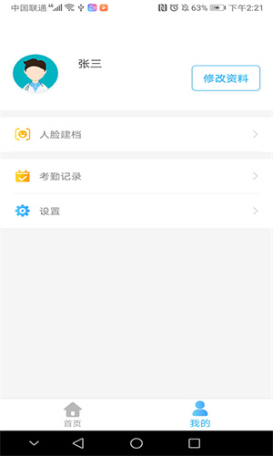 医教管理平台 v1.25.0 安卓版图2