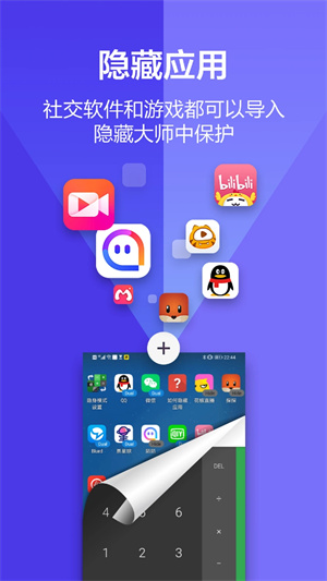 应用隐藏大师免费版(1)