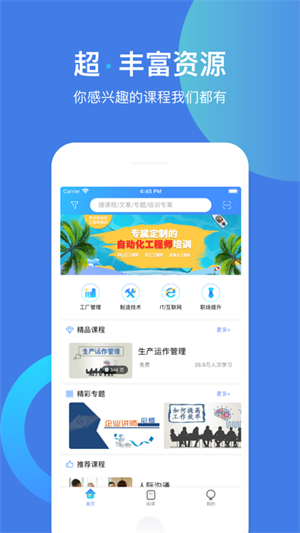 富学宝典富士康 v3.4.24 安卓版(1)