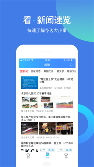 富学宝典富士康 v3.4.24 安卓版(3)