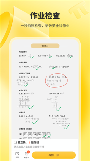 小猿口算一秒检查作业免费 v3.86.3 安卓版(4)