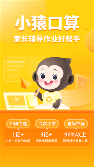 小猿口算一秒检查作业免费 v3.86.3 安卓版(5)