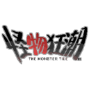 怪物狂潮最新版