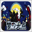 口袋妖怪梦的光点血皇影风版