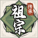祖宗模拟器传承折相思MOD v1.0.2 安卓版