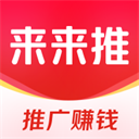 来来推安装 v4.8.2 安卓版