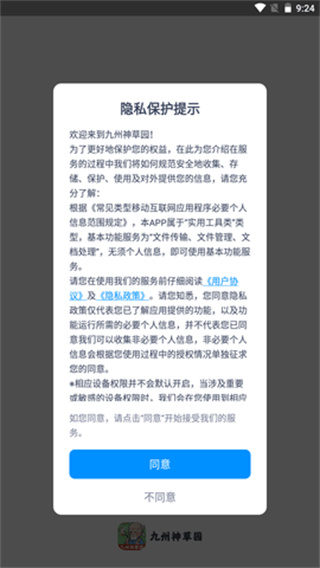 九州神草园截图3
