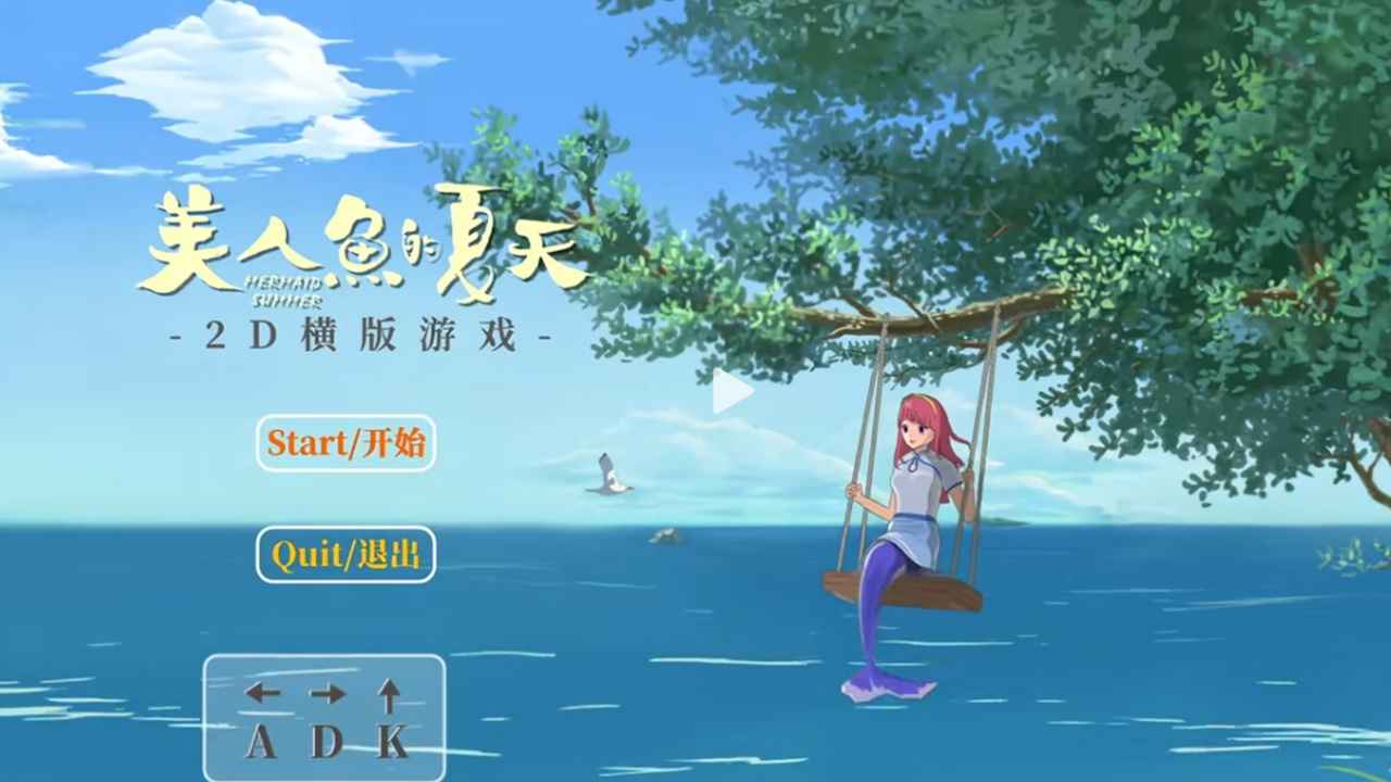 美人鱼的夏天官方版(1)