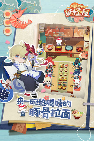 阴阳师妖怪屋官服(2)