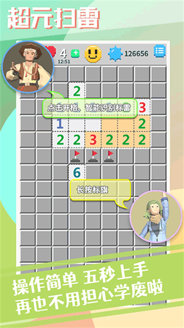 超元扫雷(1)