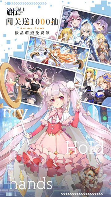 旅行骑士免费版(1)