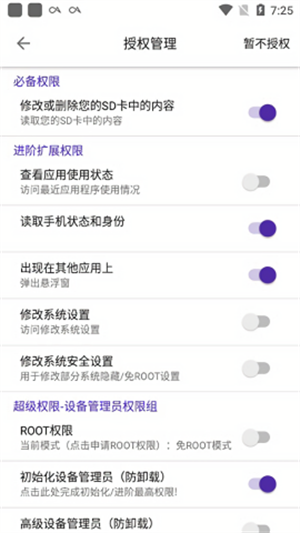爱玩机工具箱去广告版图3