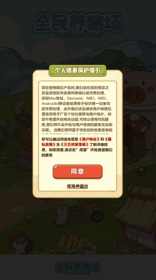 全民养猪场截图3