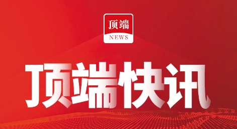 顶端新闻app软件版本大全