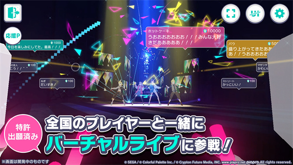 初音未来缤纷舞台官方版图1