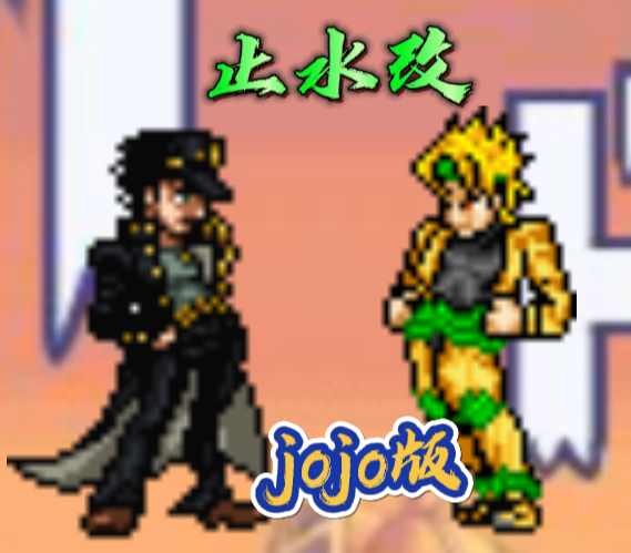 死神vs火影jojo止水改最新版