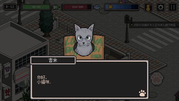 A Street Cats Tale汉化版图1