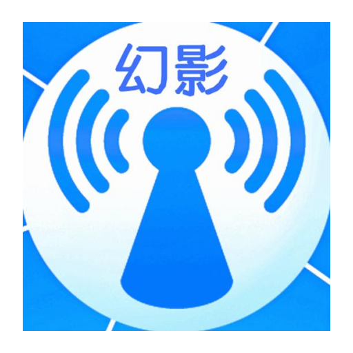 幻影wifi3.0安卓版