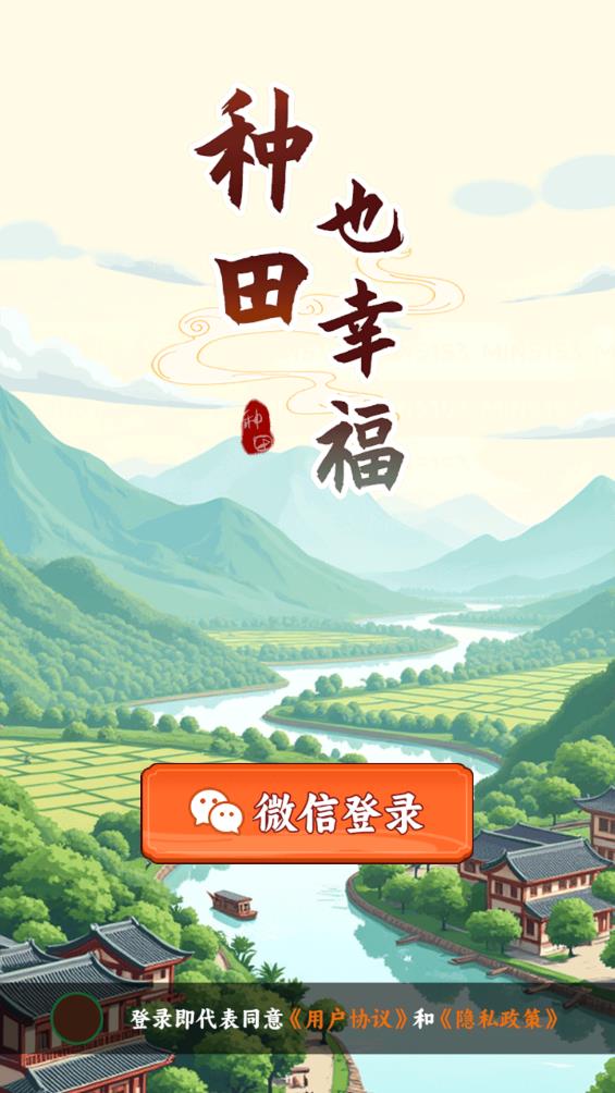 种田也幸福红包版(2)
