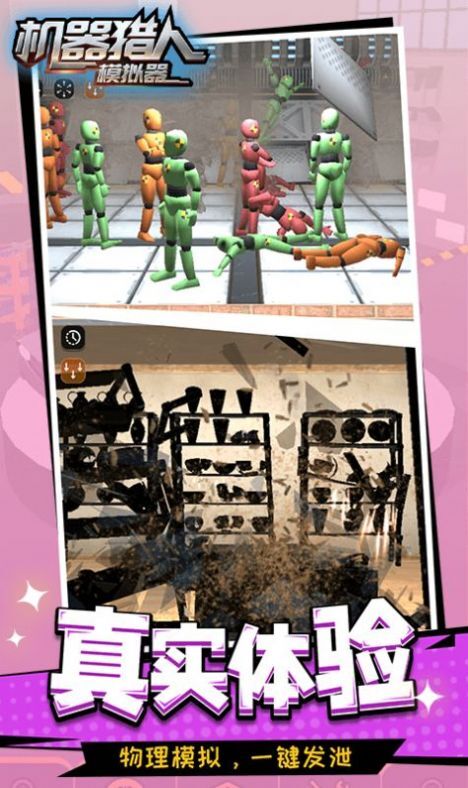 机器猎人模拟器正版图2