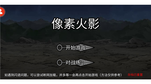 像素火影最新版