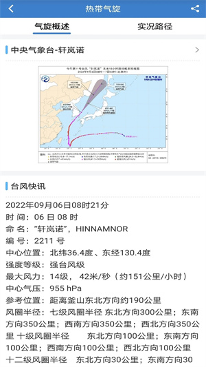 海洋天气预报最新版