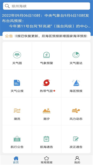 海洋天气预报最新版