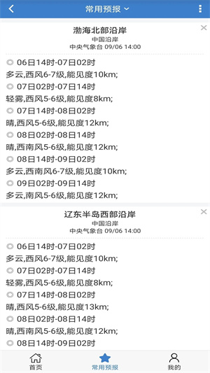 海洋天气预报最新版