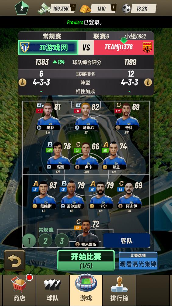 巅峰足球2025(1)