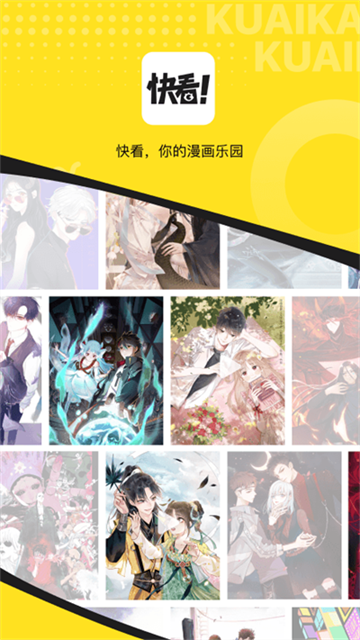 快看漫画无广告版