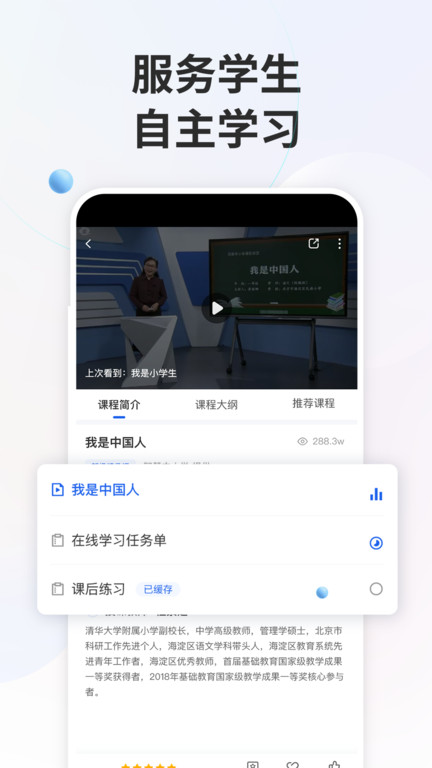 智慧中小学2025最新版