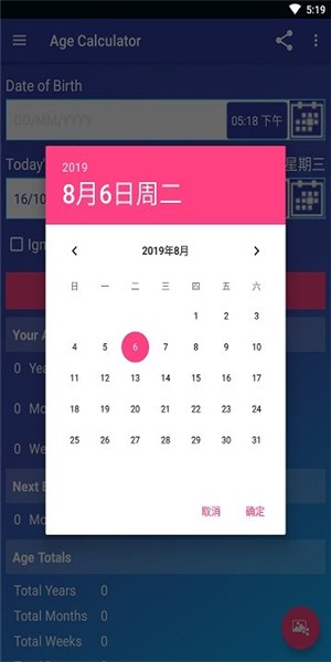年龄计算器app(1)