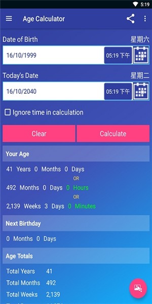 年龄计算器app(3)