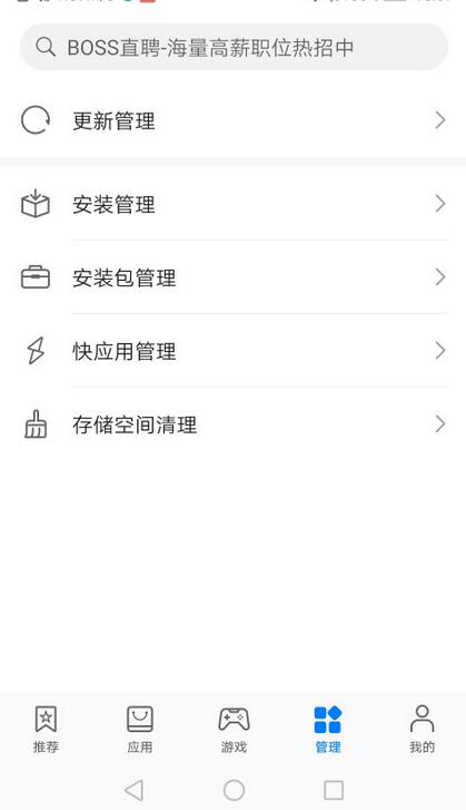 应用商店图1