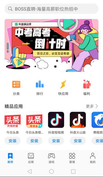 应用商店图2