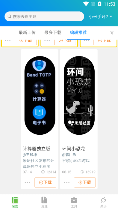 表盘自定义工具最新版图1