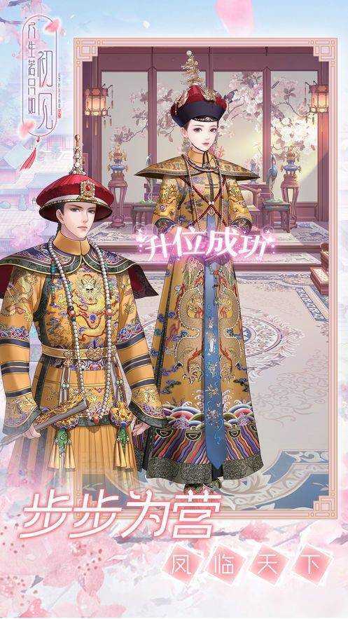 人生若只如初见安卓版图1