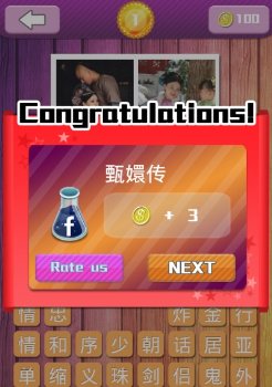 疯狂猜电视剧截图3