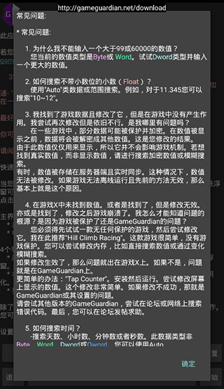 gg修改器官方版正版图1
